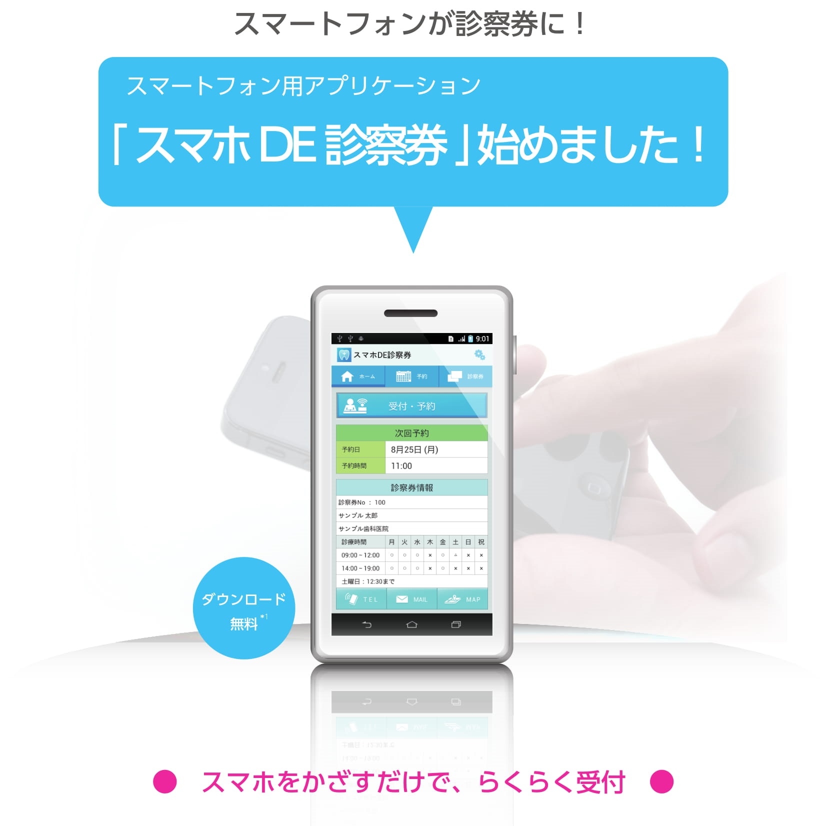 アプリ