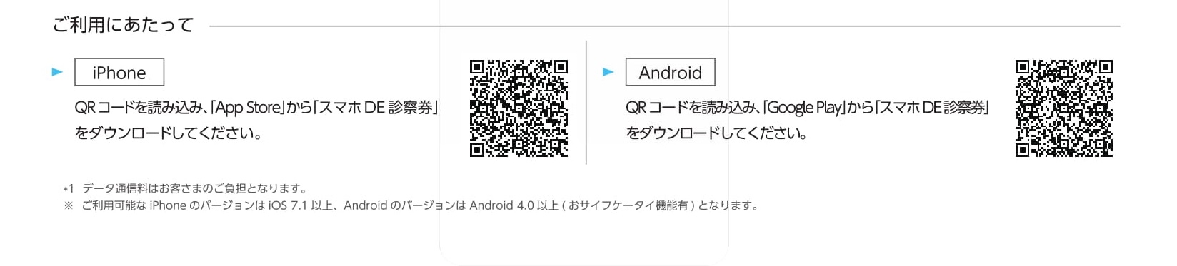 ＱＲダウンロード